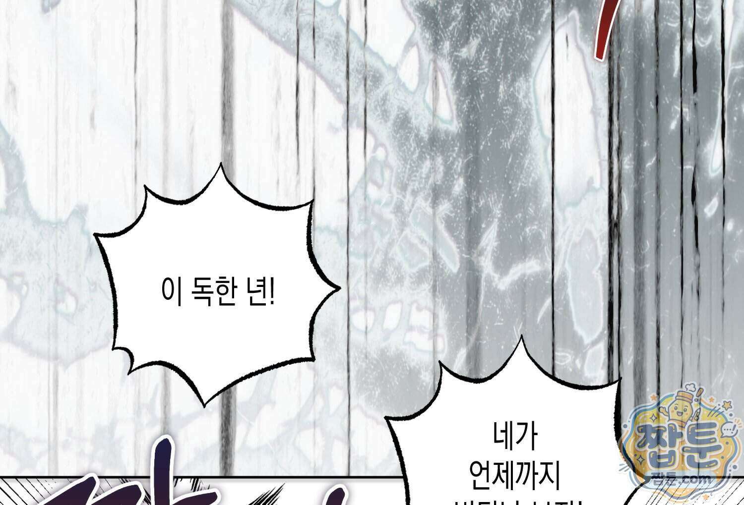 내가 버린 개에게 물렸을 때 116화 116