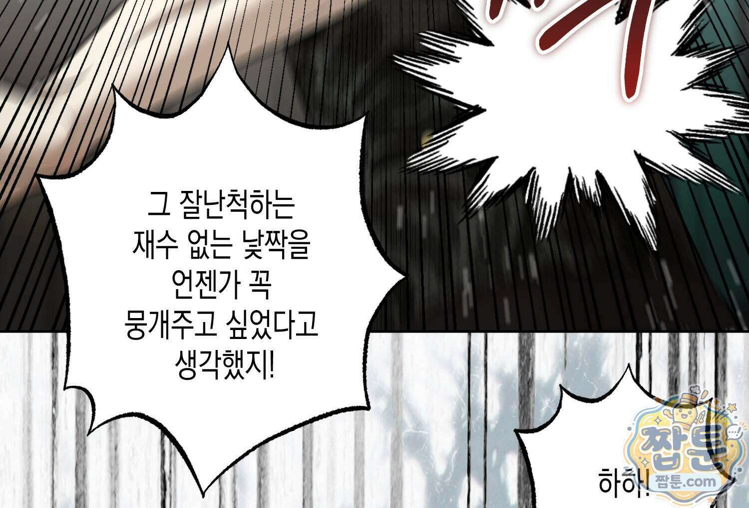 내가 버린 개에게 물렸을 때 116화 119