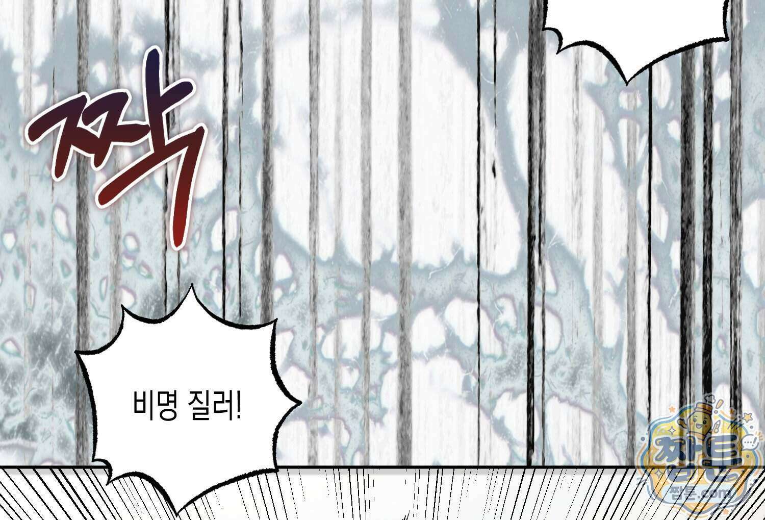 내가 버린 개에게 물렸을 때 116화 120