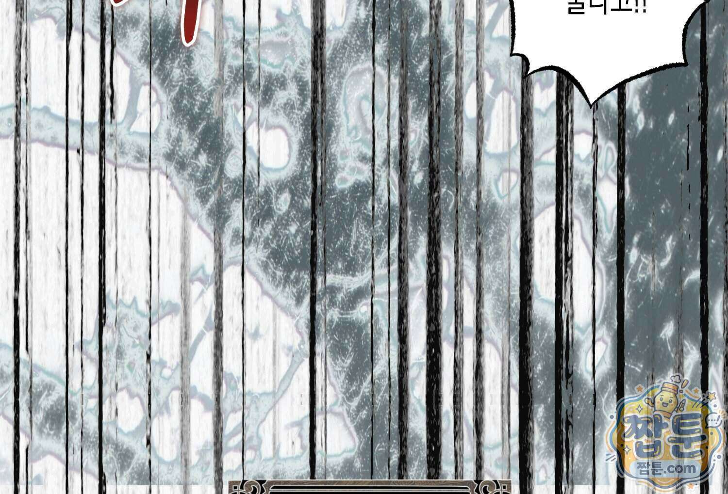 내가 버린 개에게 물렸을 때 116화 123