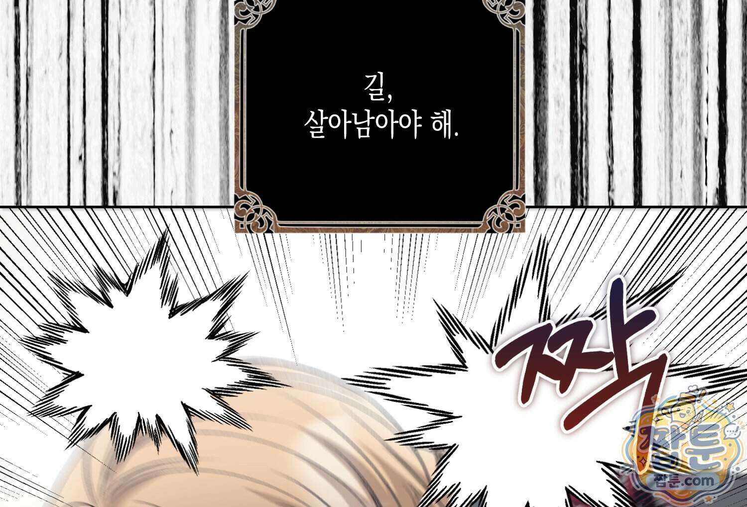 내가 버린 개에게 물렸을 때 116화 124