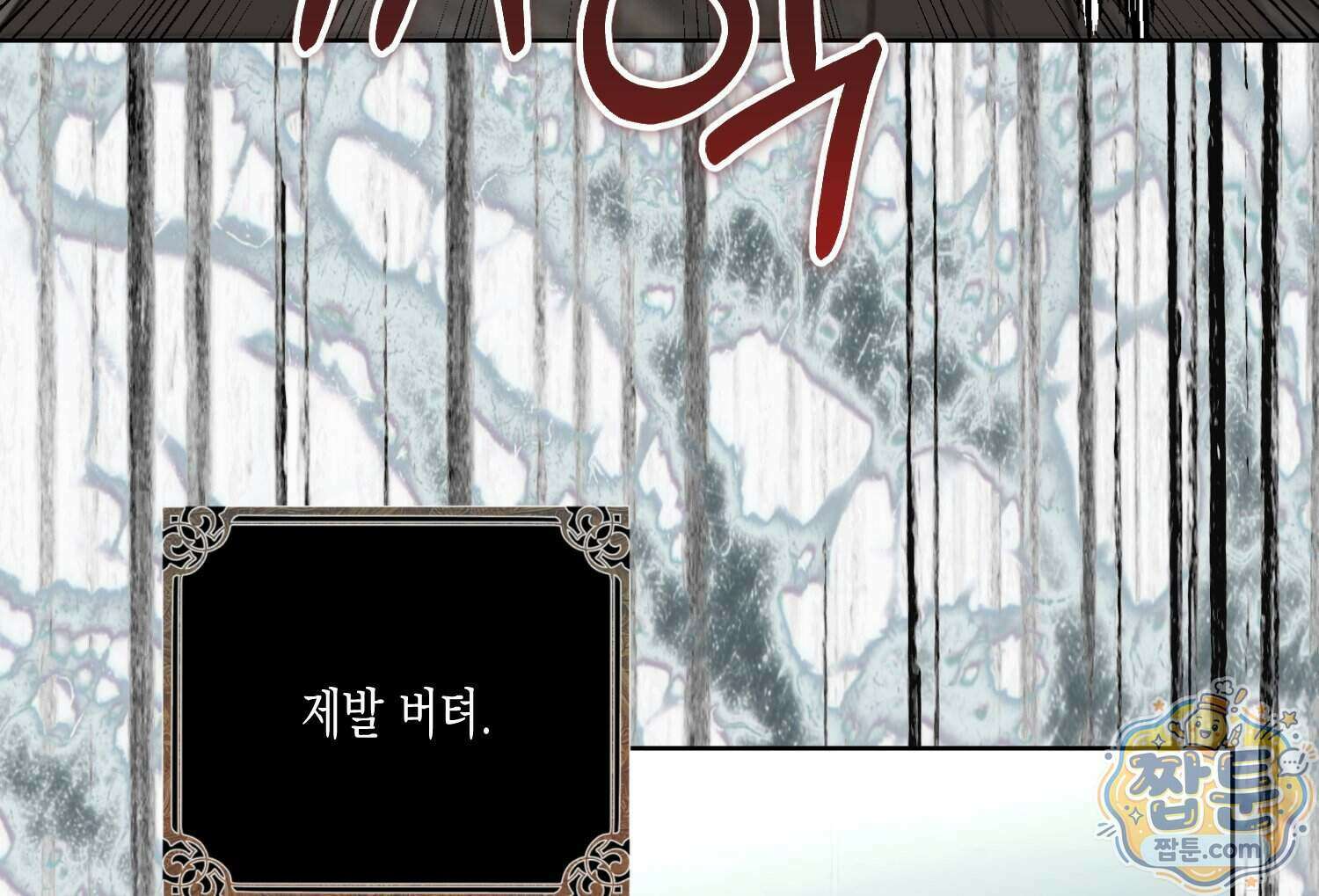 내가 버린 개에게 물렸을 때 116화 126