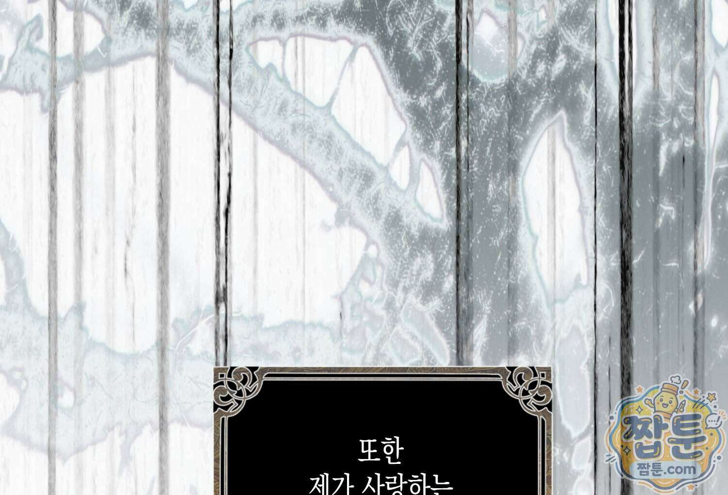 내가 버린 개에게 물렸을 때 116화 129