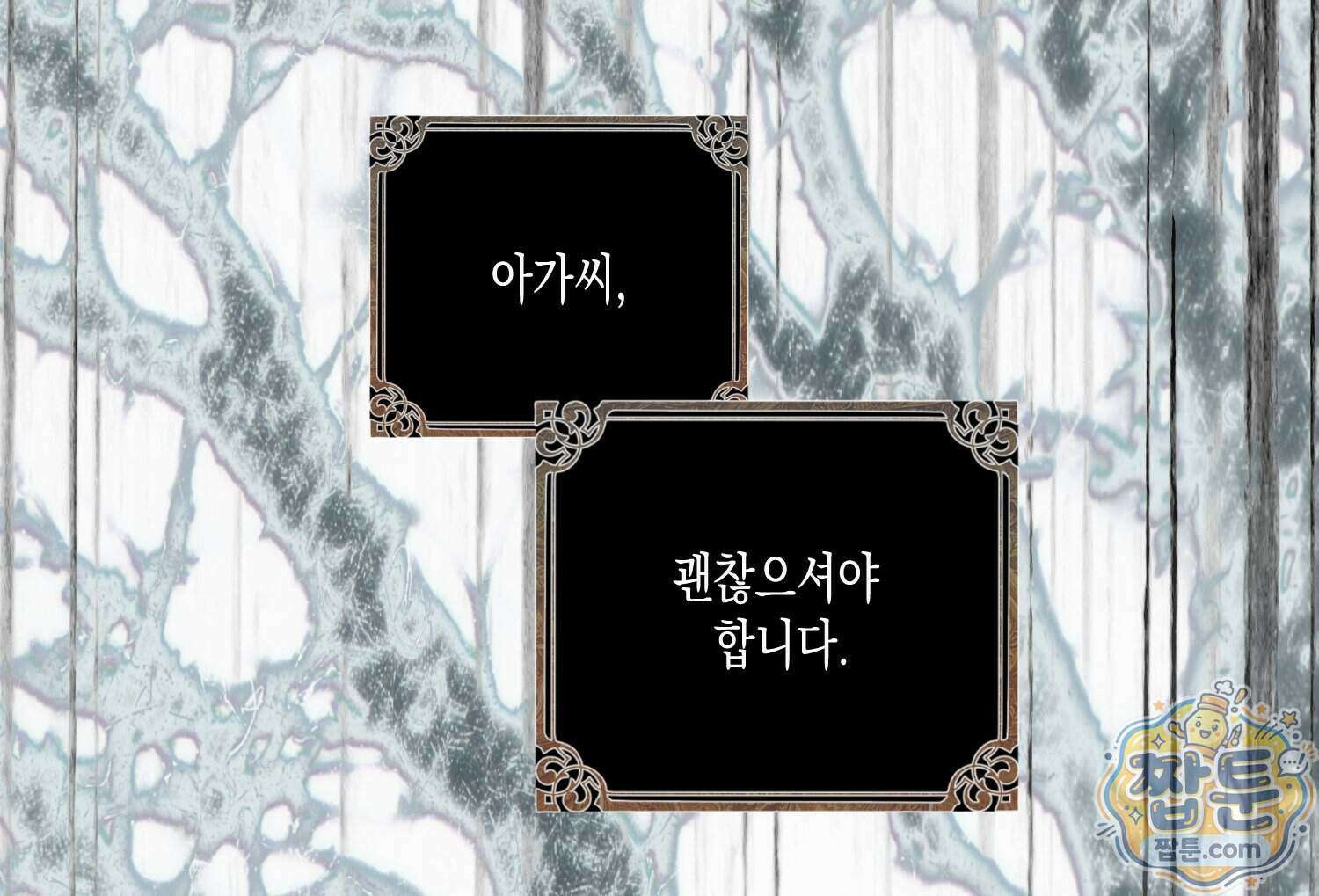 내가 버린 개에게 물렸을 때 116화 135