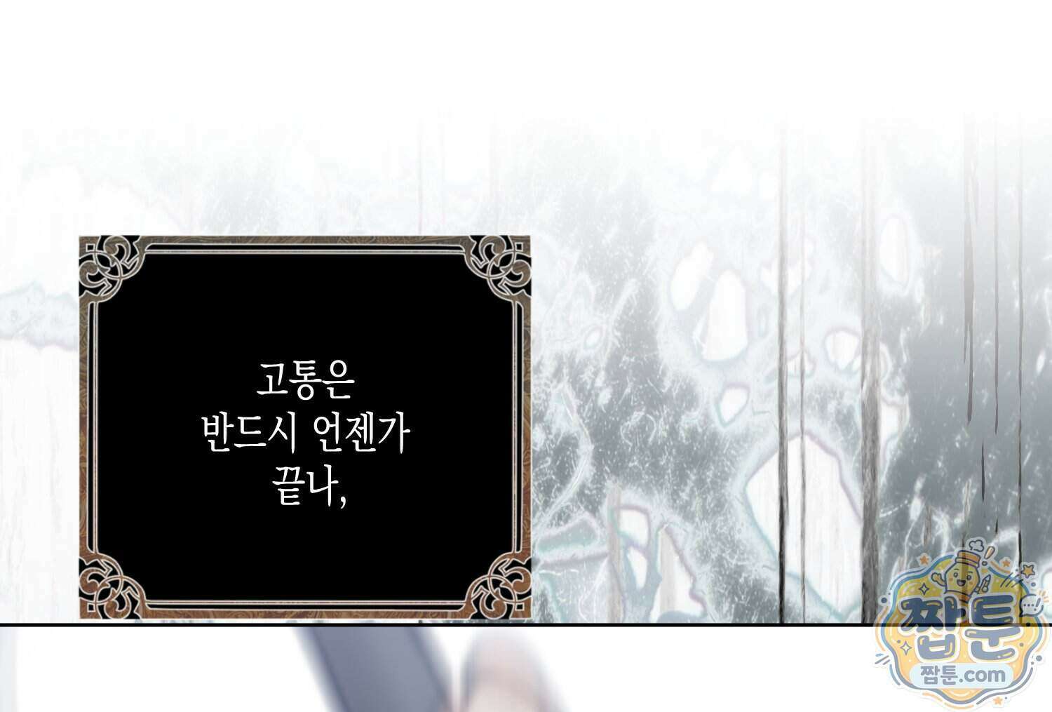 내가 버린 개에게 물렸을 때 116화 139