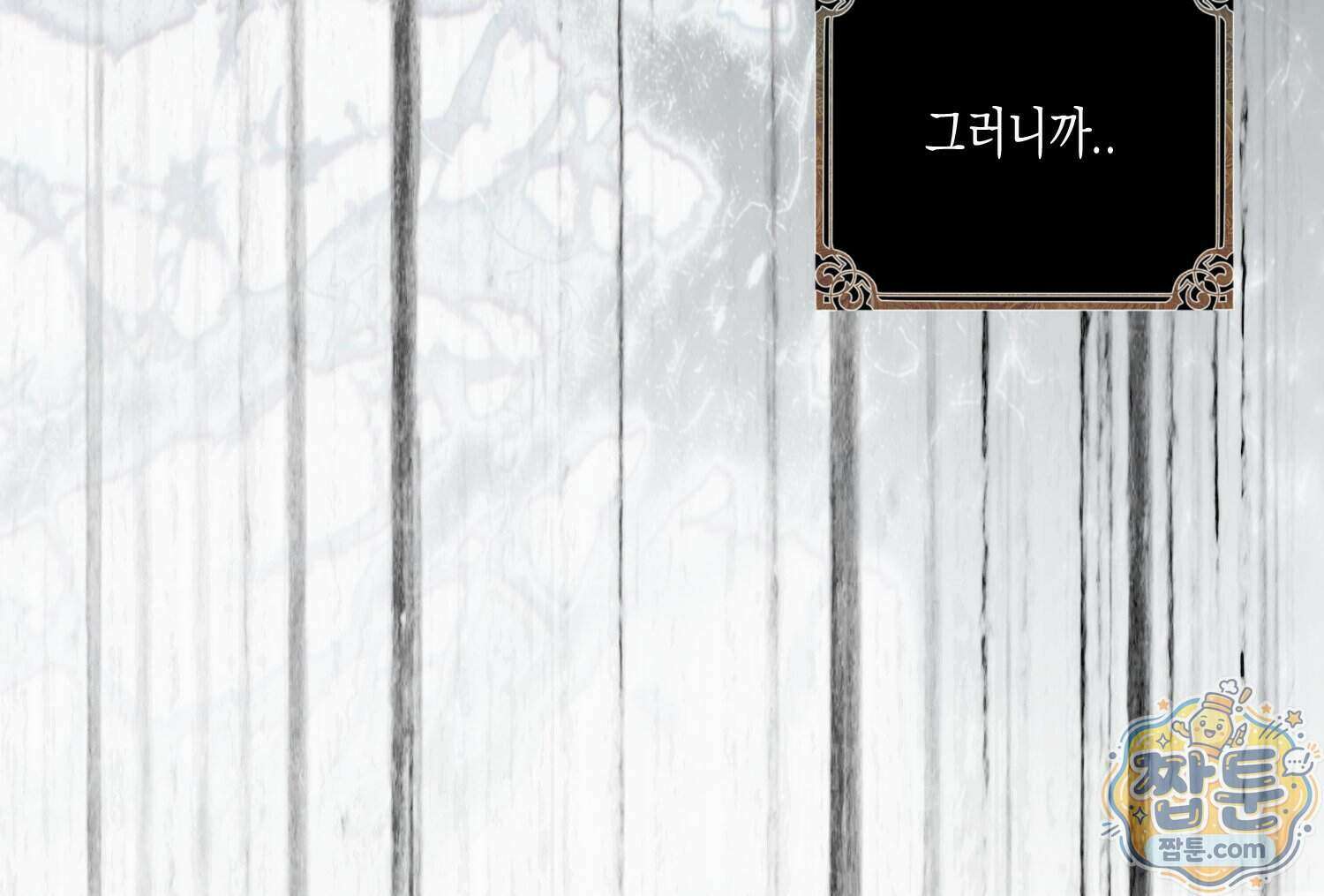 내가 버린 개에게 물렸을 때 116화 141
