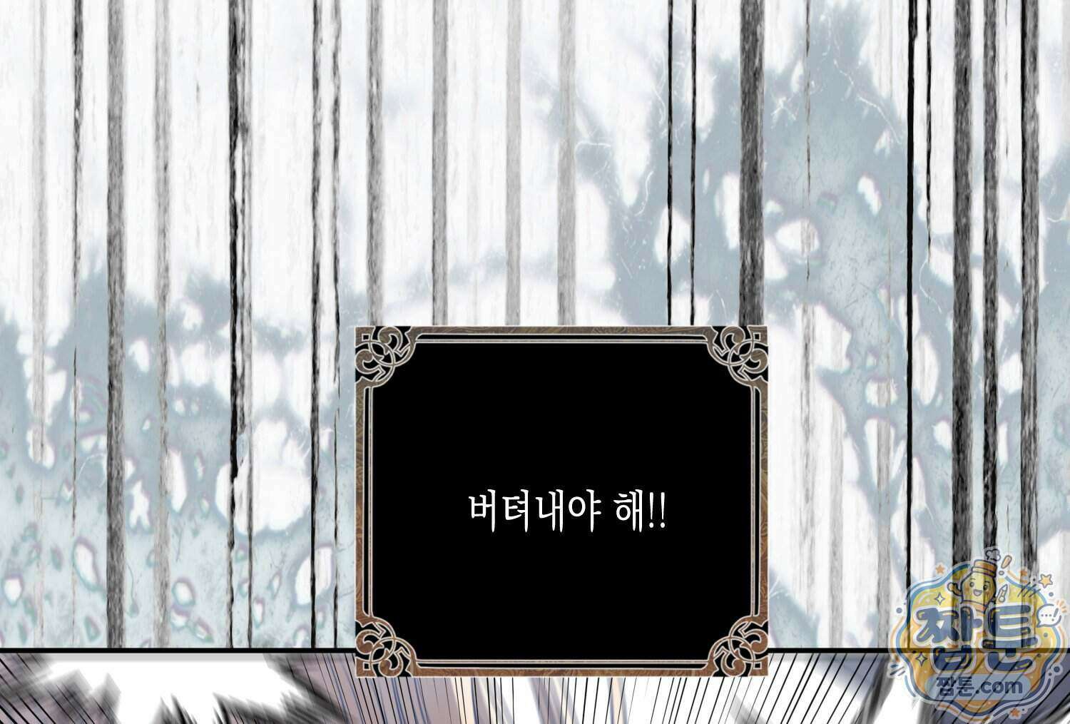 내가 버린 개에게 물렸을 때 116화 144
