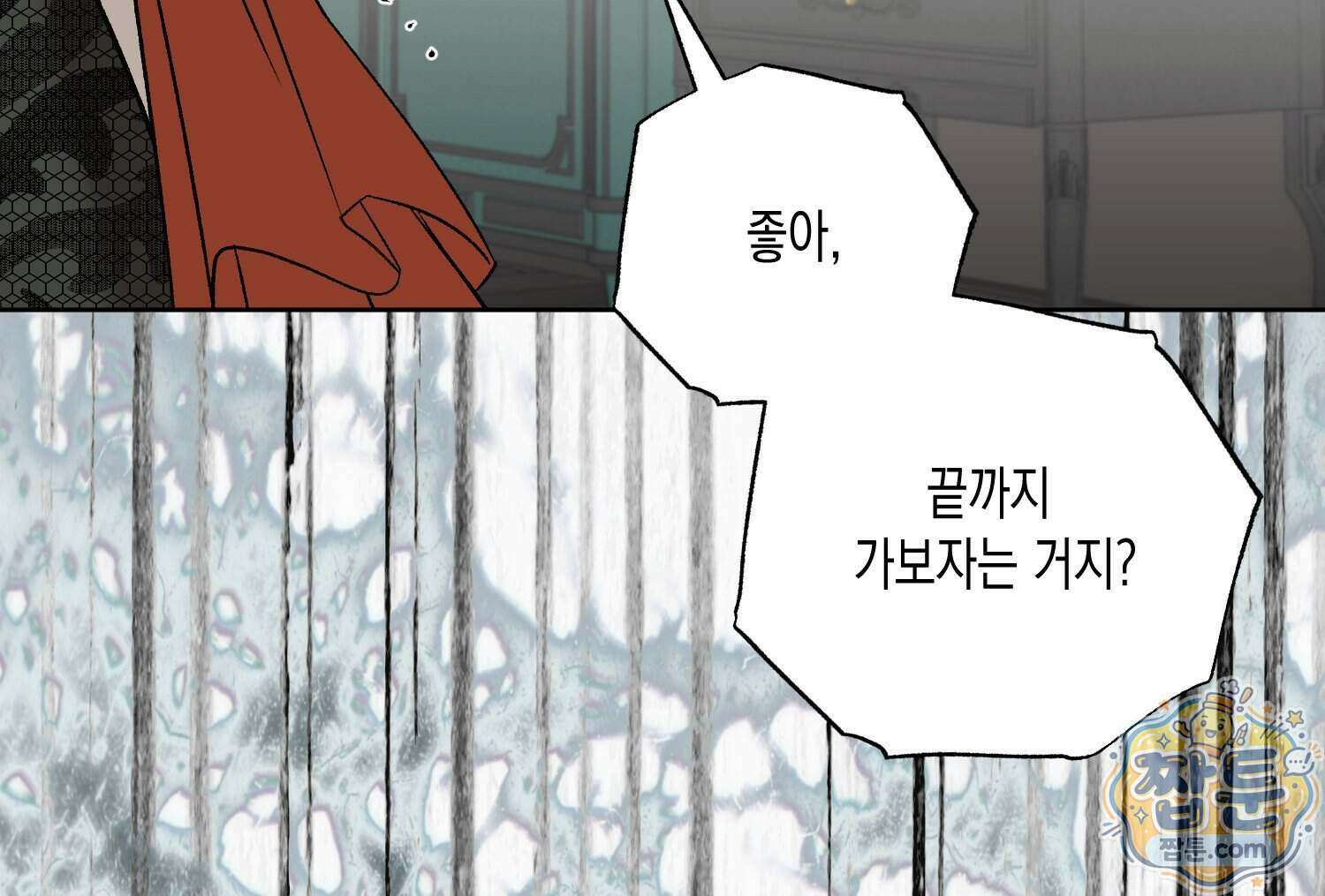 내가 버린 개에게 물렸을 때 116화 161