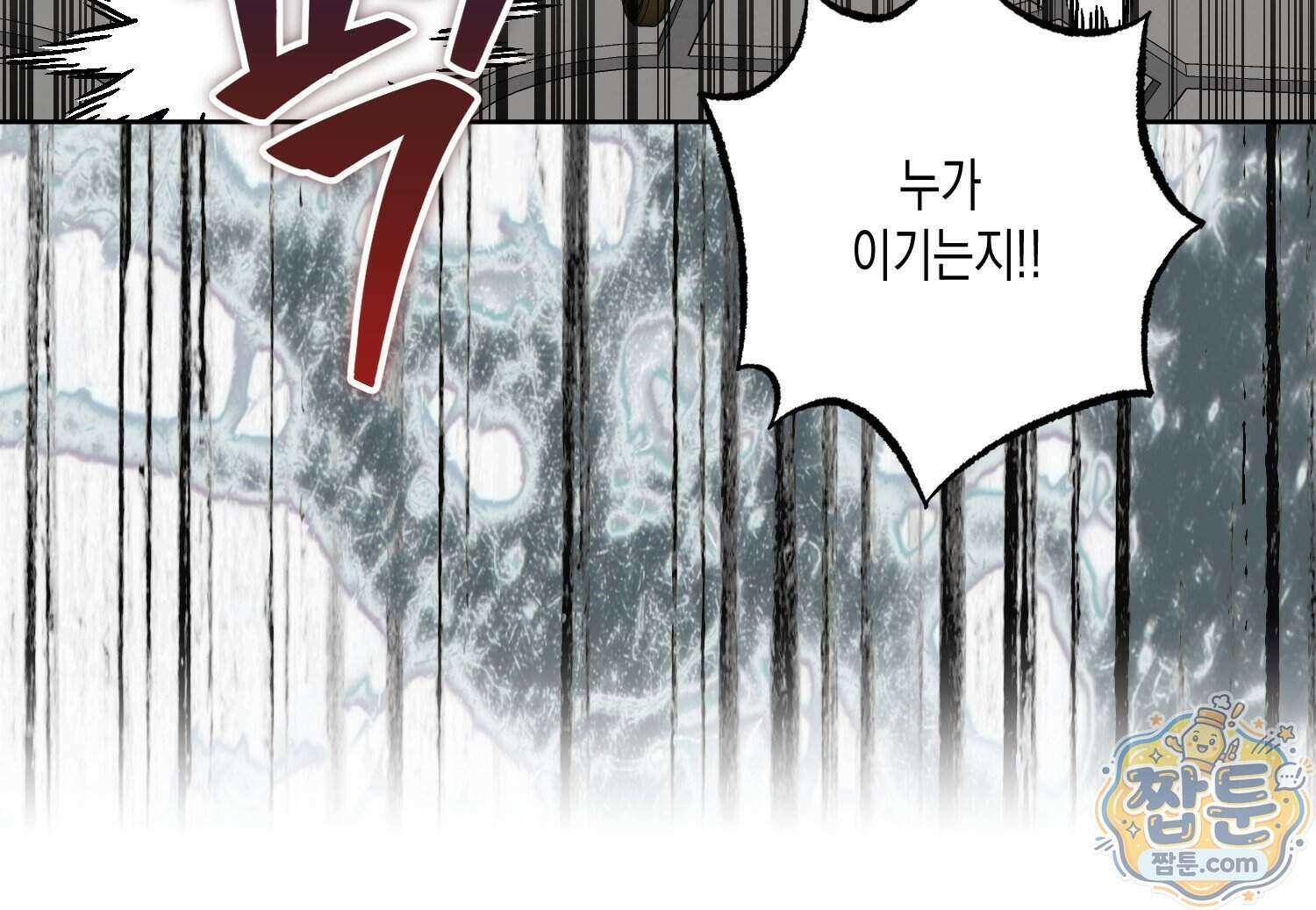 내가 버린 개에게 물렸을 때 116화 164
