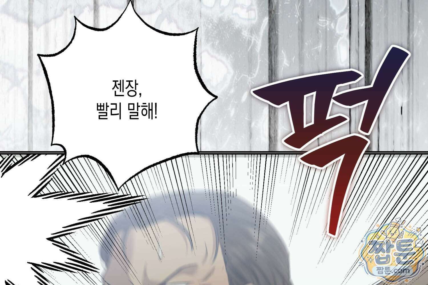 내가 버린 개에게 물렸을 때 116화 184