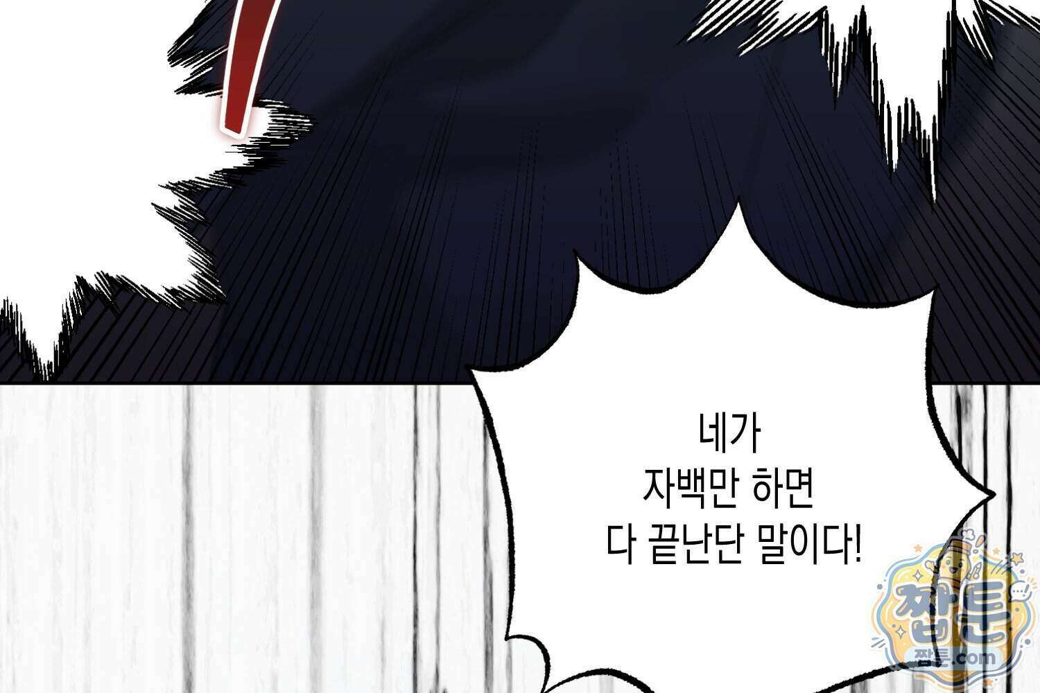 내가 버린 개에게 물렸을 때 116화 186