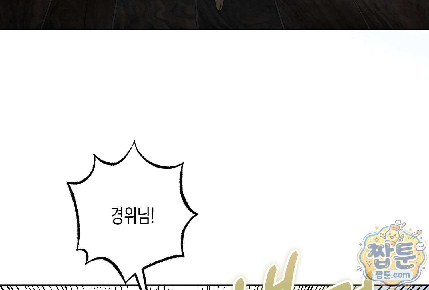 내가 버린 개에게 물렸을 때 116화 205