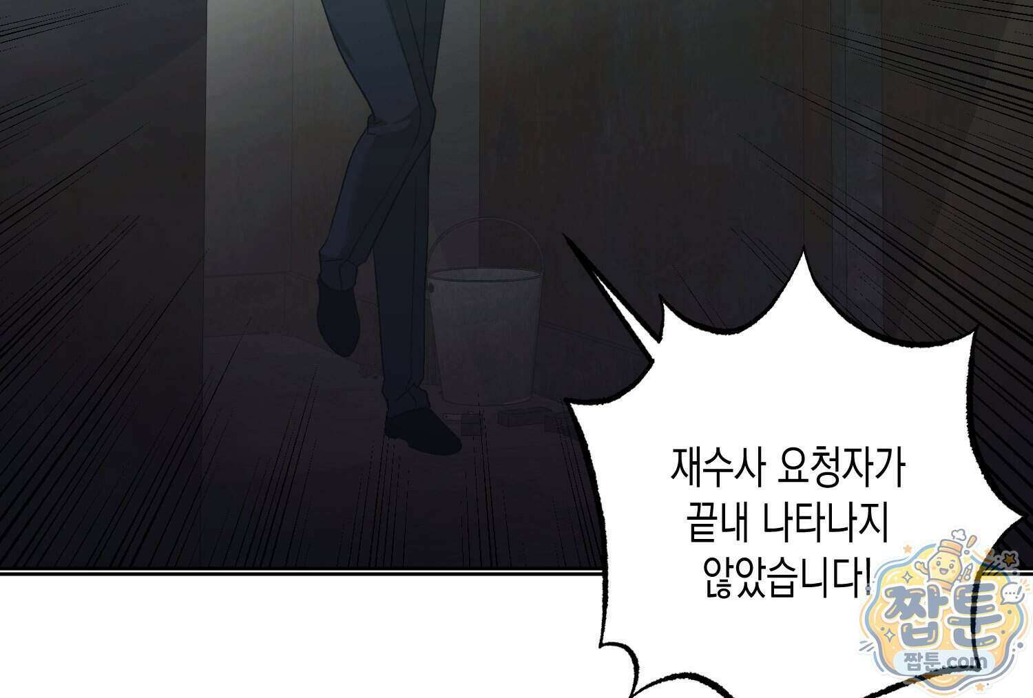 내가 버린 개에게 물렸을 때 116화 207