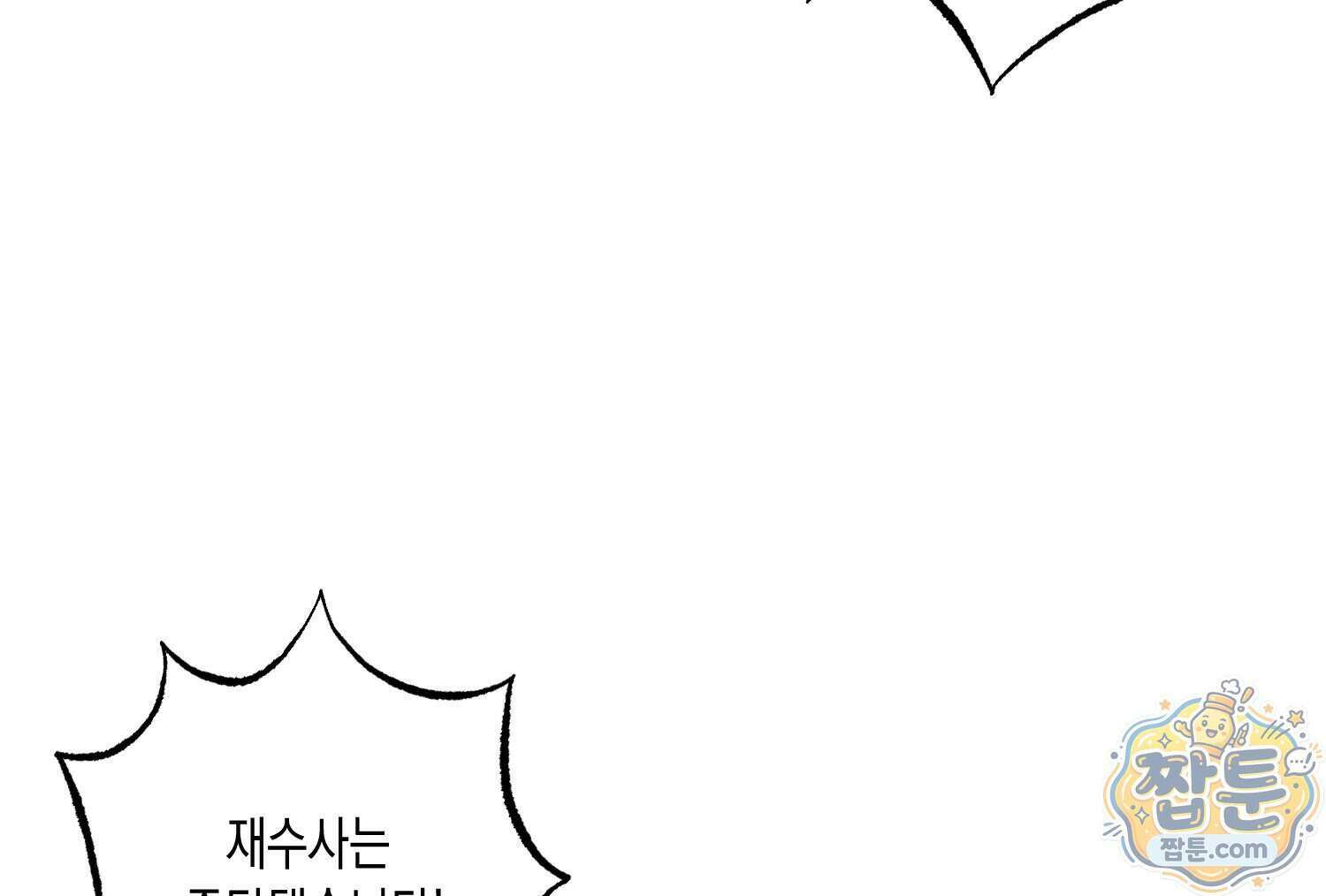 내가 버린 개에게 물렸을 때 116화 208