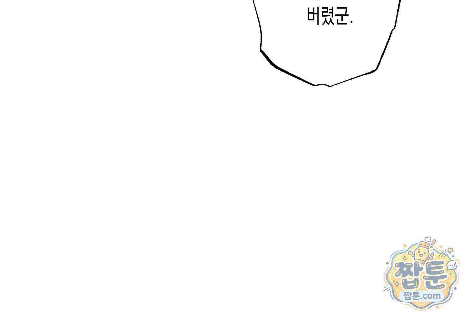내가 버린 개에게 물렸을 때 116화 214