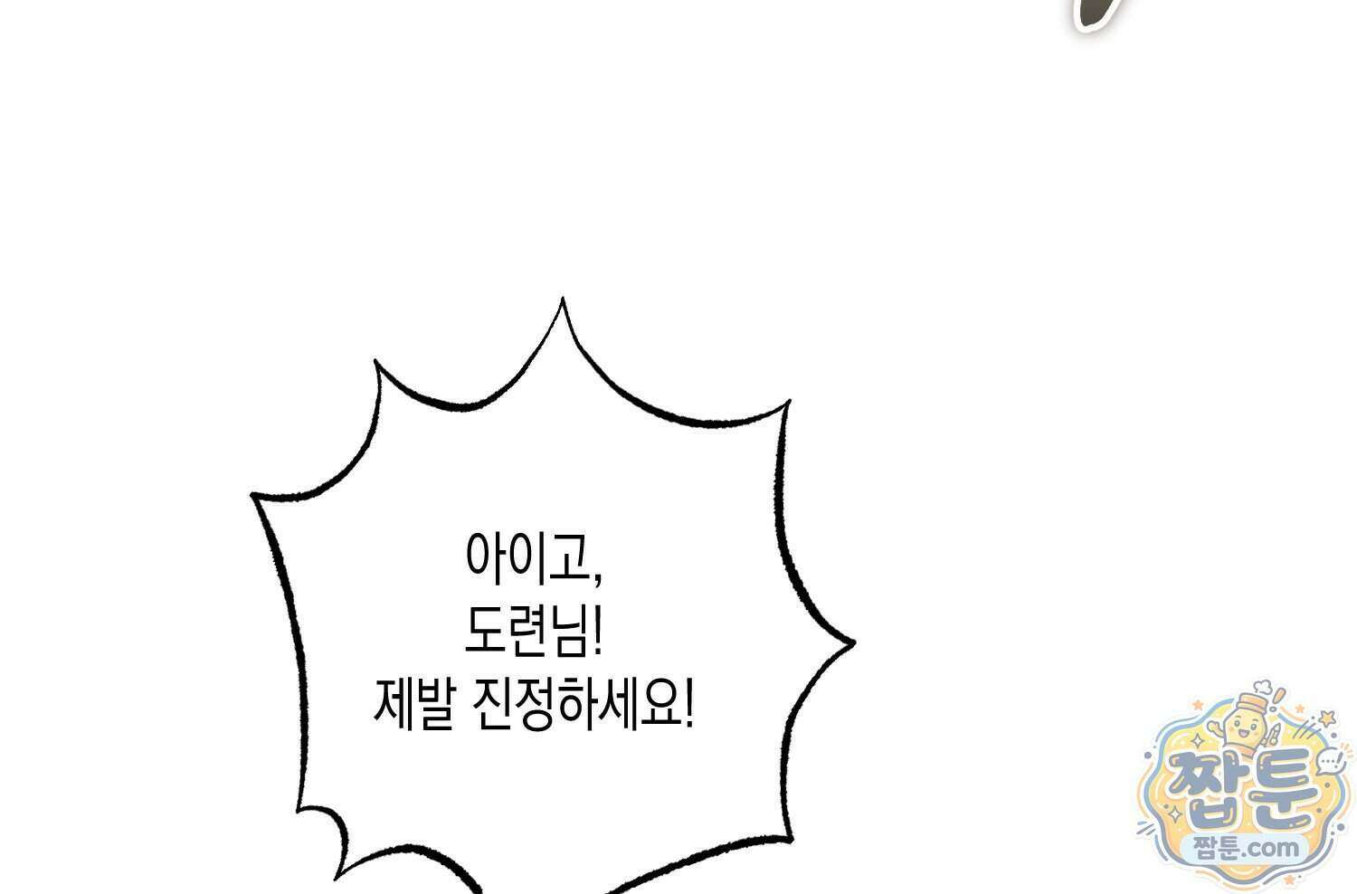 내가 버린 개에게 물렸을 때 116화 223