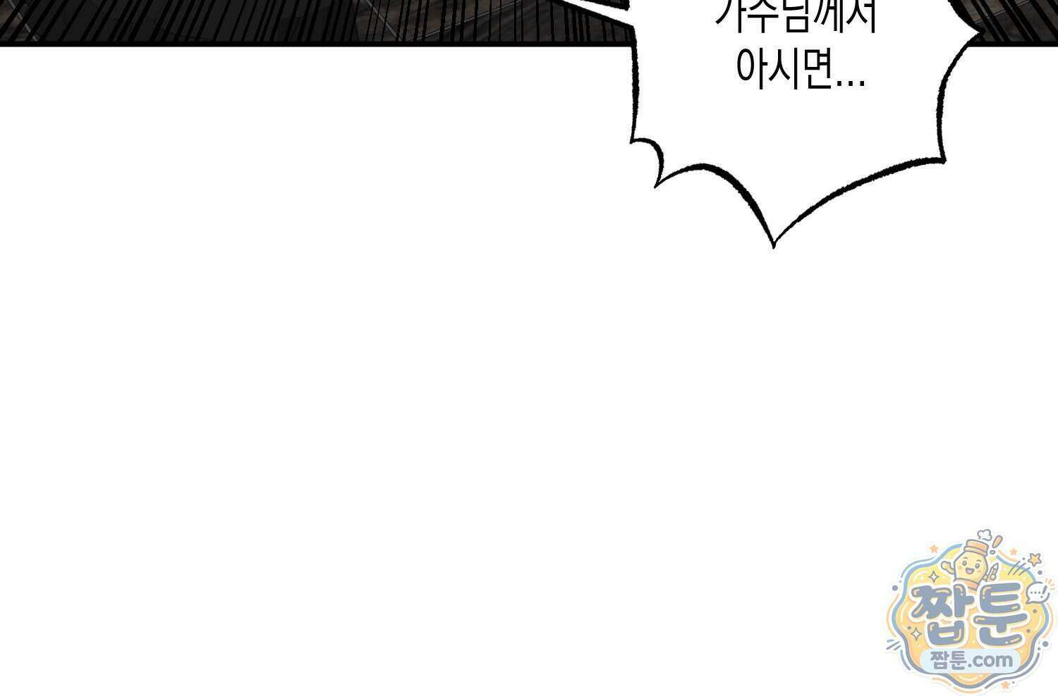 내가 버린 개에게 물렸을 때 116화 226
