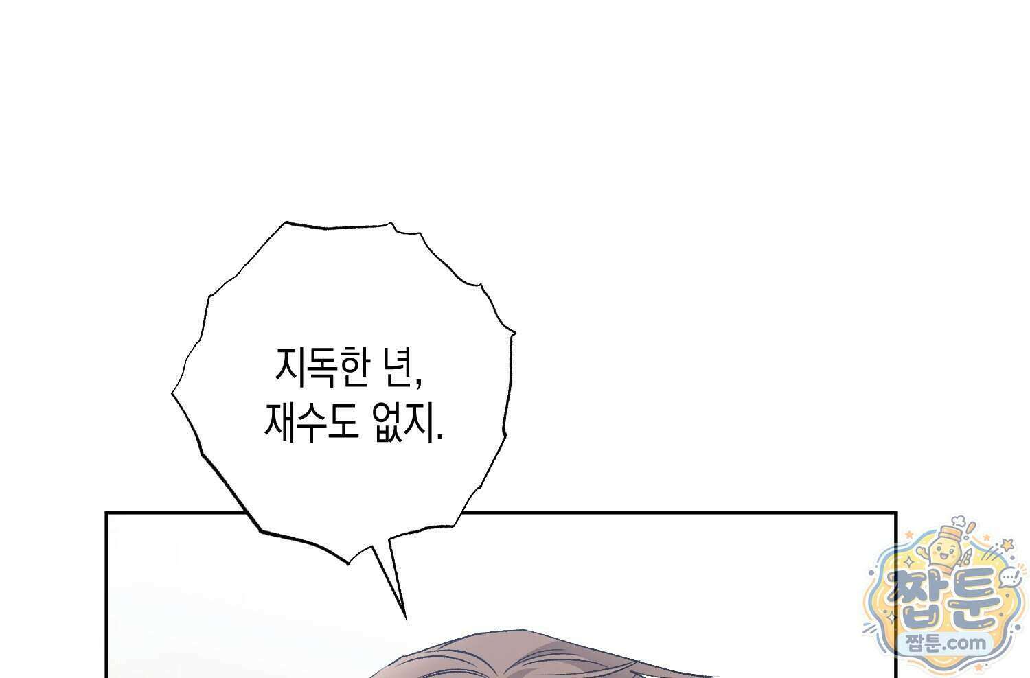 내가 버린 개에게 물렸을 때 116화 227