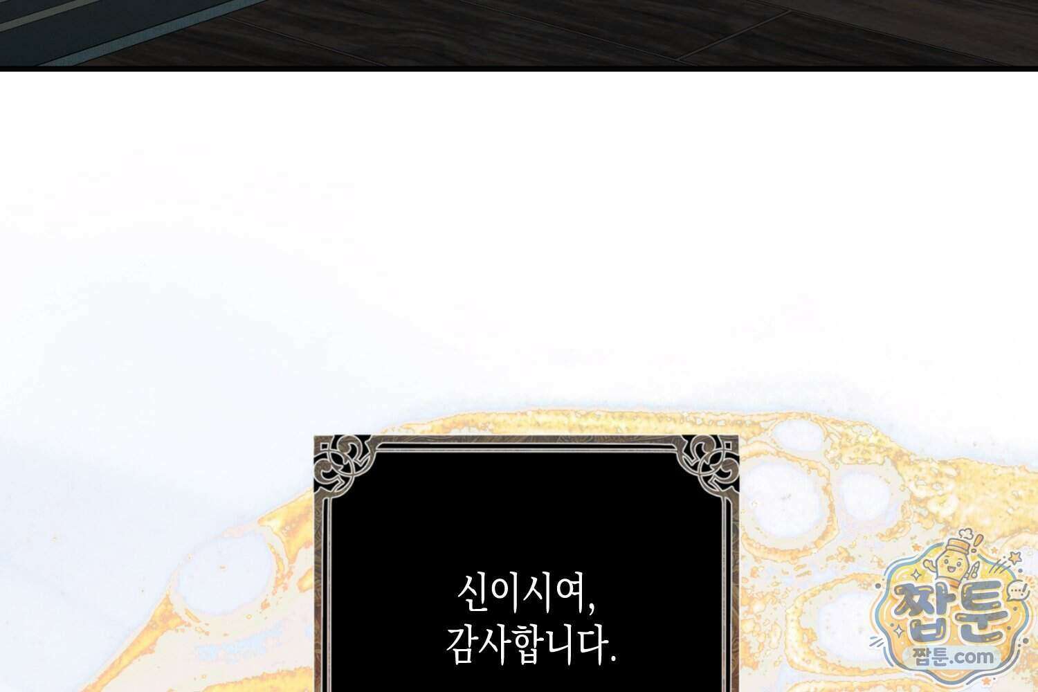 내가 버린 개에게 물렸을 때 116화 253
