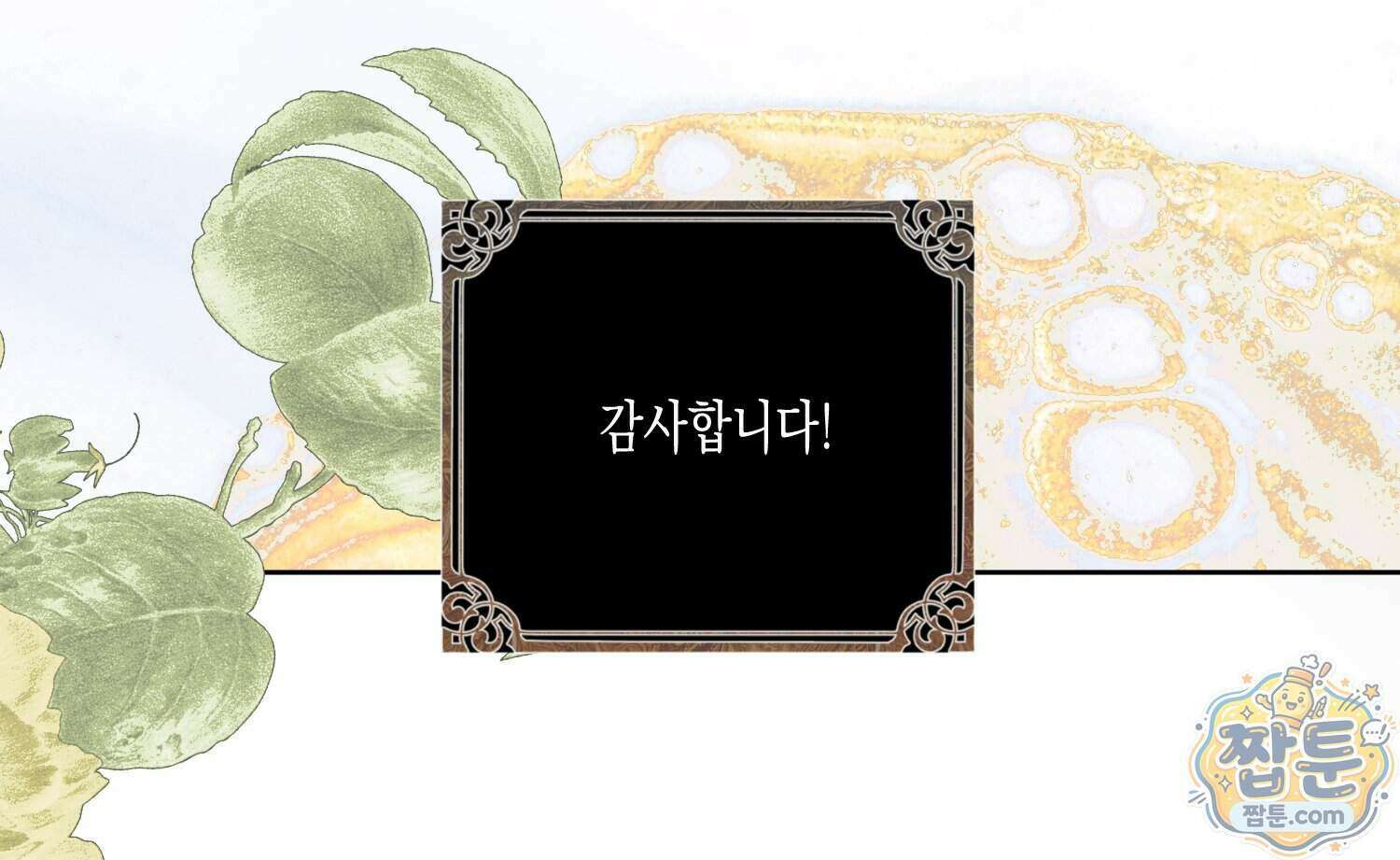 내가 버린 개에게 물렸을 때 116화 266