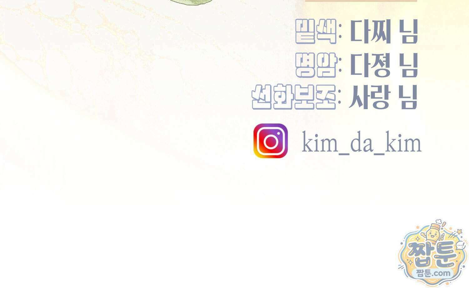 내가 버린 개에게 물렸을 때 116화 271