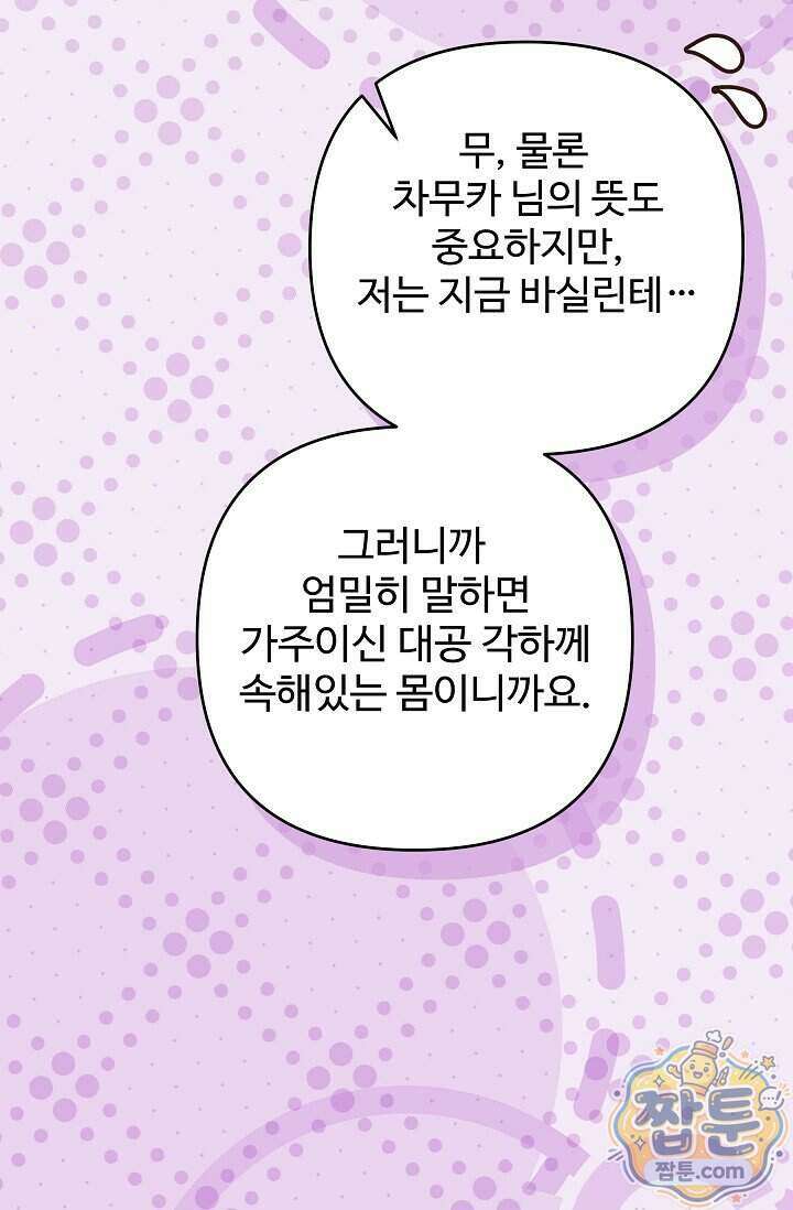 트라베스티-가짜 황자가 되었다 25화 2