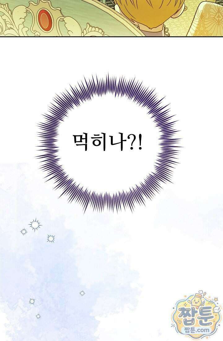 트라베스티-가짜 황자가 되었다 25화 4