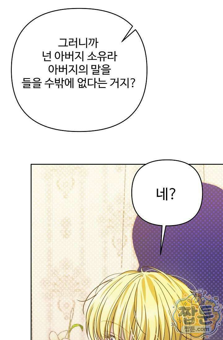 트라베스티-가짜 황자가 되었다 25화 7