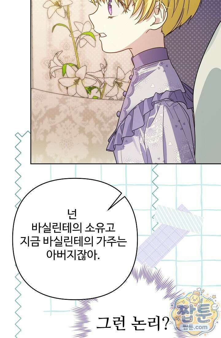 트라베스티-가짜 황자가 되었다 25화 8