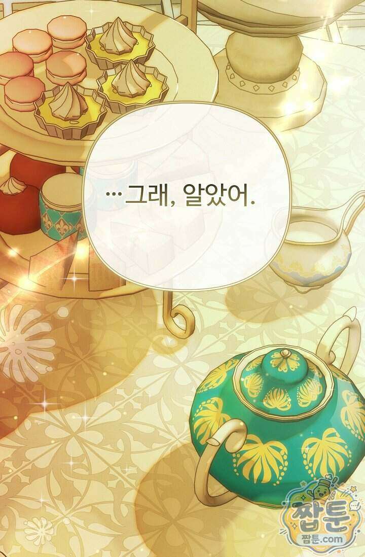 트라베스티-가짜 황자가 되었다 25화 13