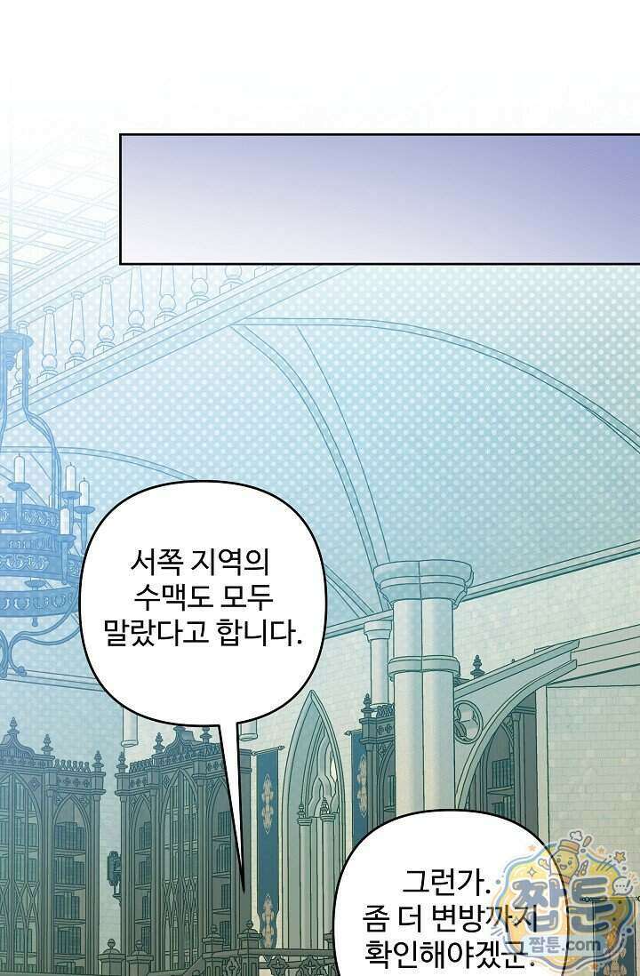 트라베스티-가짜 황자가 되었다 25화 15