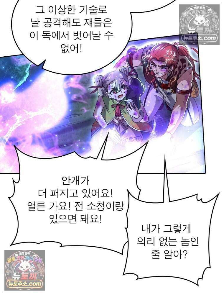 정령사: 나타르 전기 시즌2 518화 5