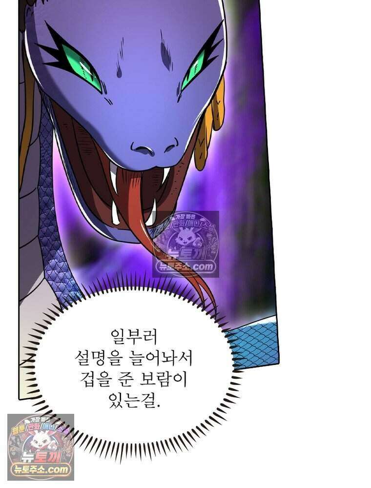 정령사: 나타르 전기 시즌2 518화 8