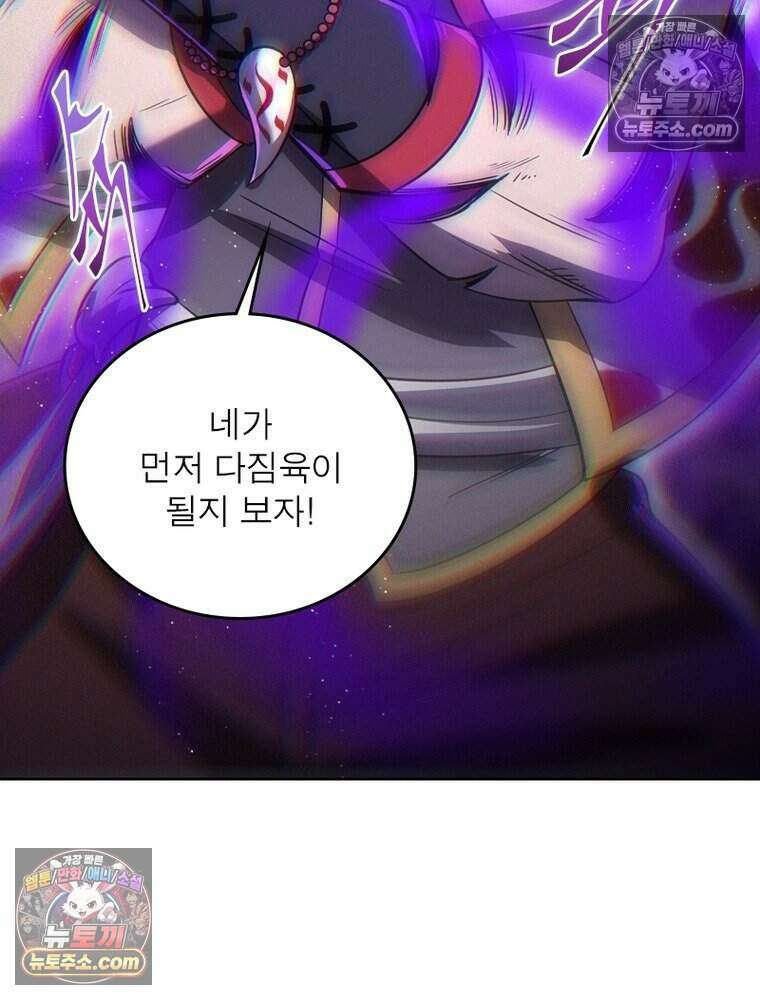 정령사: 나타르 전기 시즌2 518화 12
