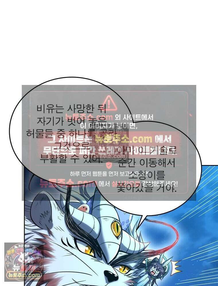 정령사: 나타르 전기 시즌2 518화 30