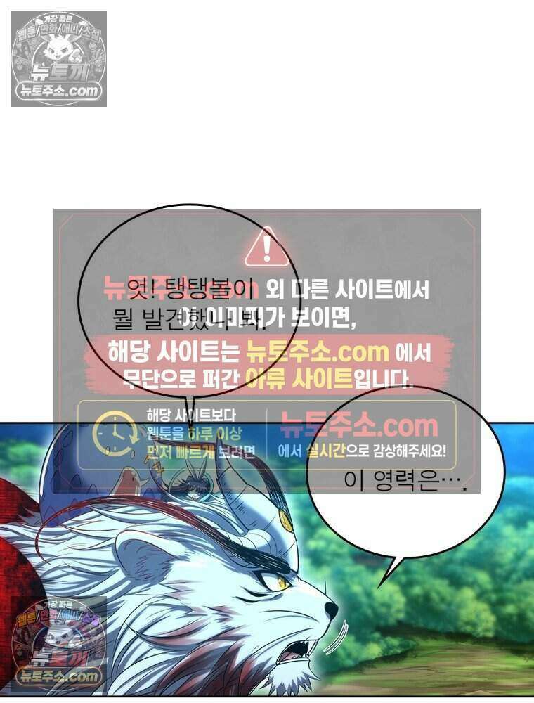 정령사: 나타르 전기 시즌2 518화 33