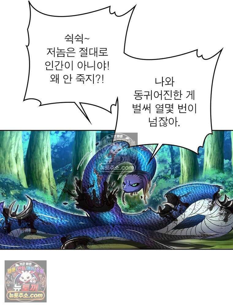 정령사: 나타르 전기 시즌2 518화 35