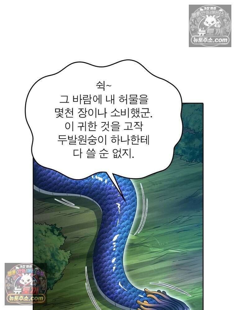 정령사: 나타르 전기 시즌2 518화 36