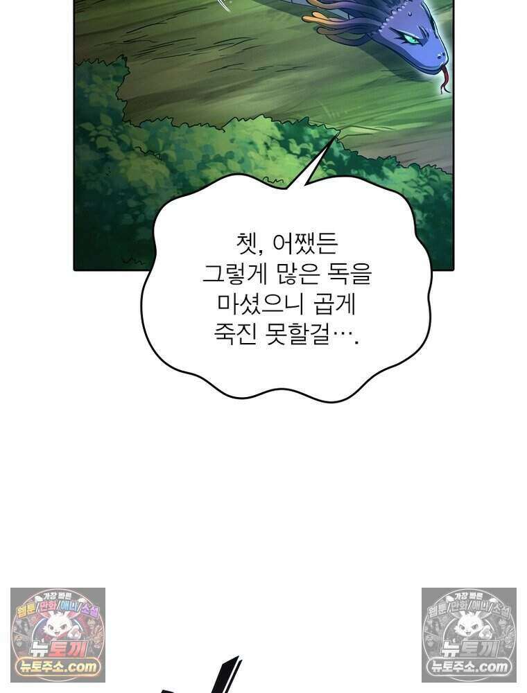 정령사: 나타르 전기 시즌2 518화 37