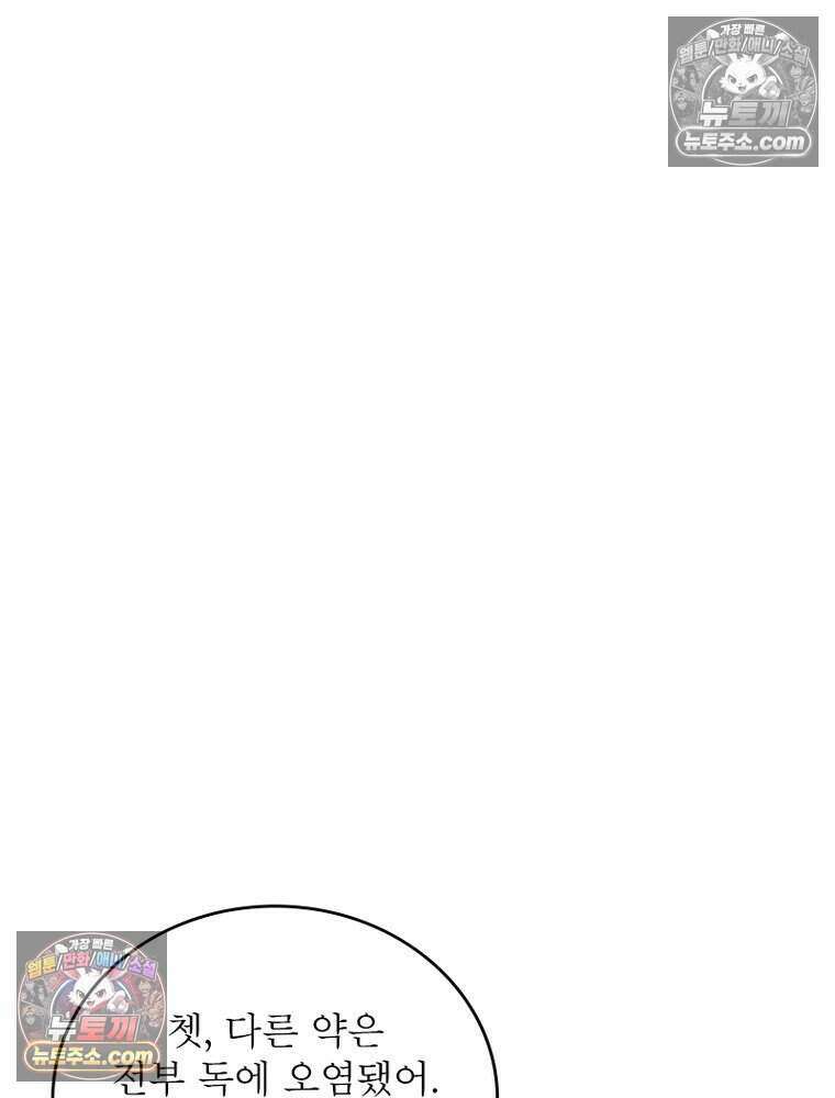 정령사: 나타르 전기 시즌2 518화 44