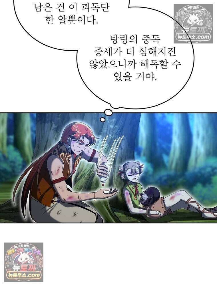 정령사: 나타르 전기 시즌2 518화 45