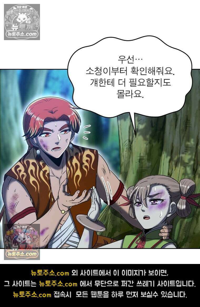 정령사: 나타르 전기 시즌2 518화 46