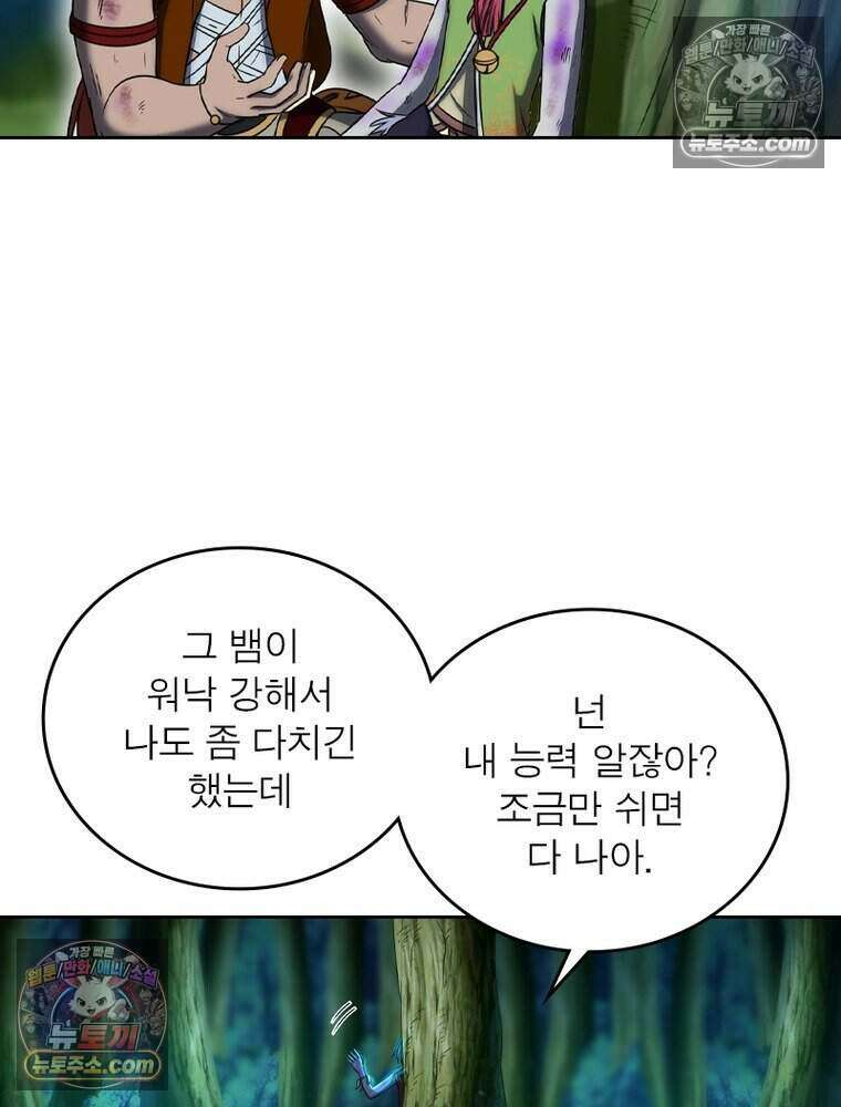 정령사: 나타르 전기 시즌2 518화 48