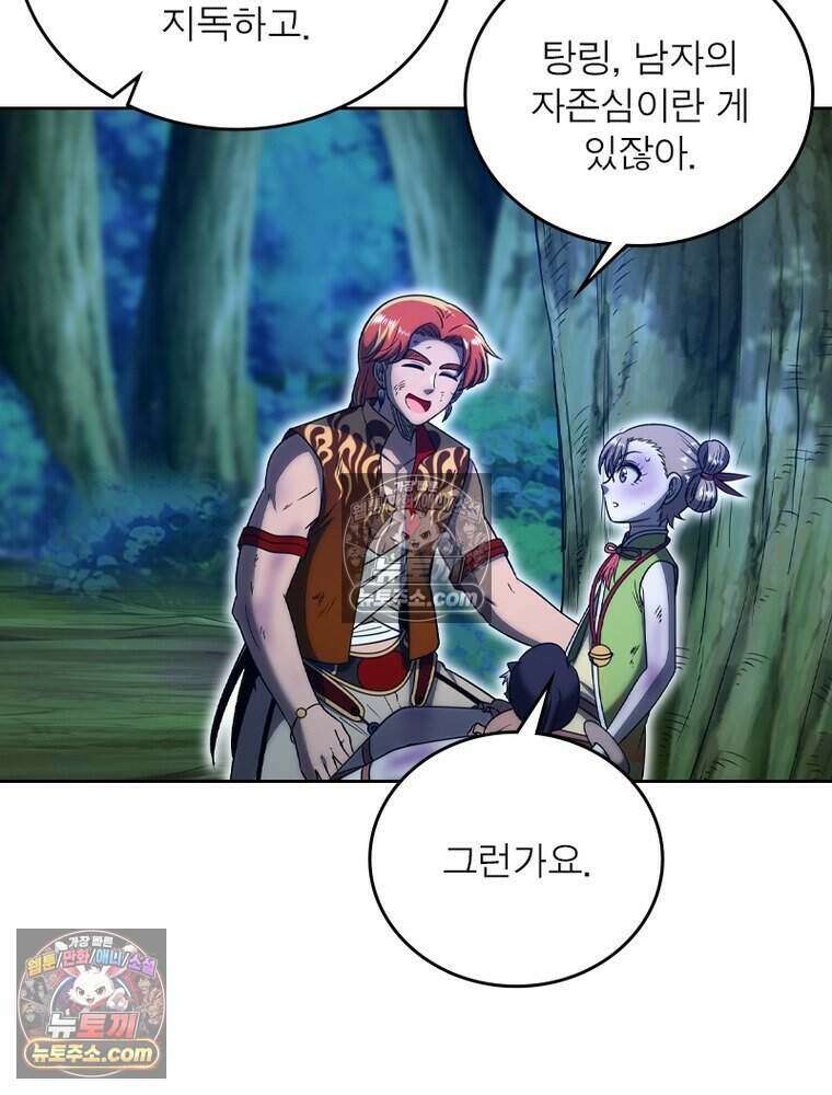 정령사: 나타르 전기 시즌2 518화 51