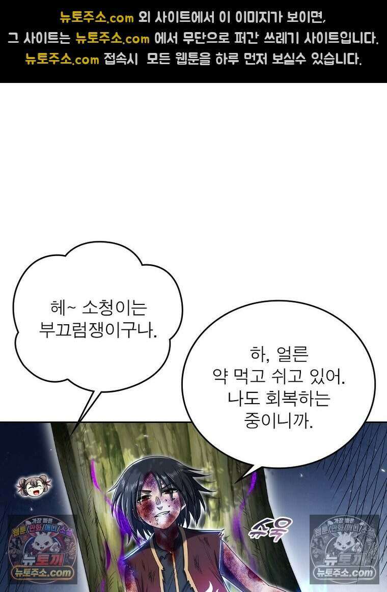 정령사: 나타르 전기 시즌2 518화 52