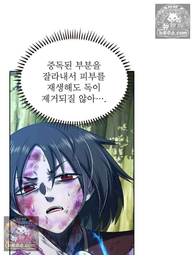 정령사: 나타르 전기 시즌2 518화 54