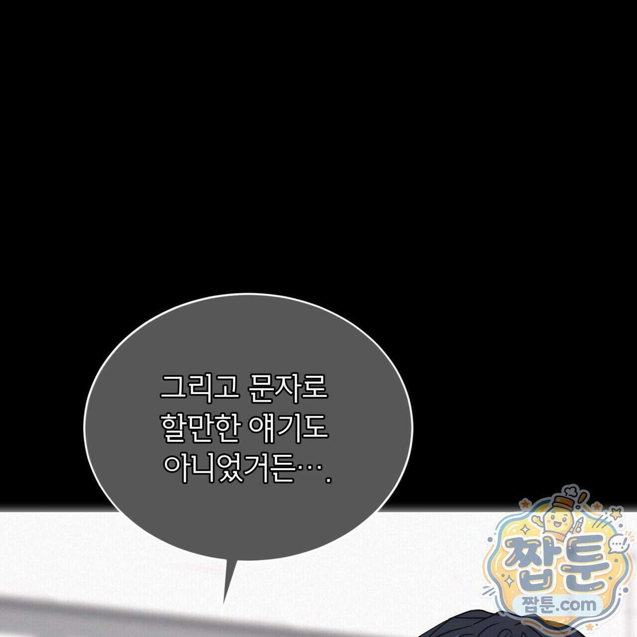 오프 더 레코드 (OFF THE RECORD) 53화 1