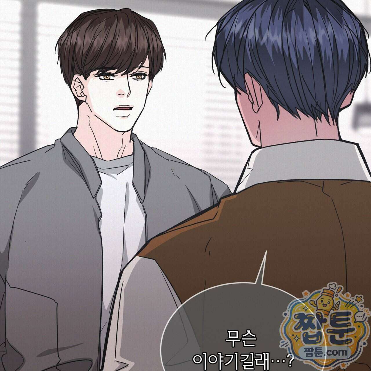 오프 더 레코드 (OFF THE RECORD) 53화 2
