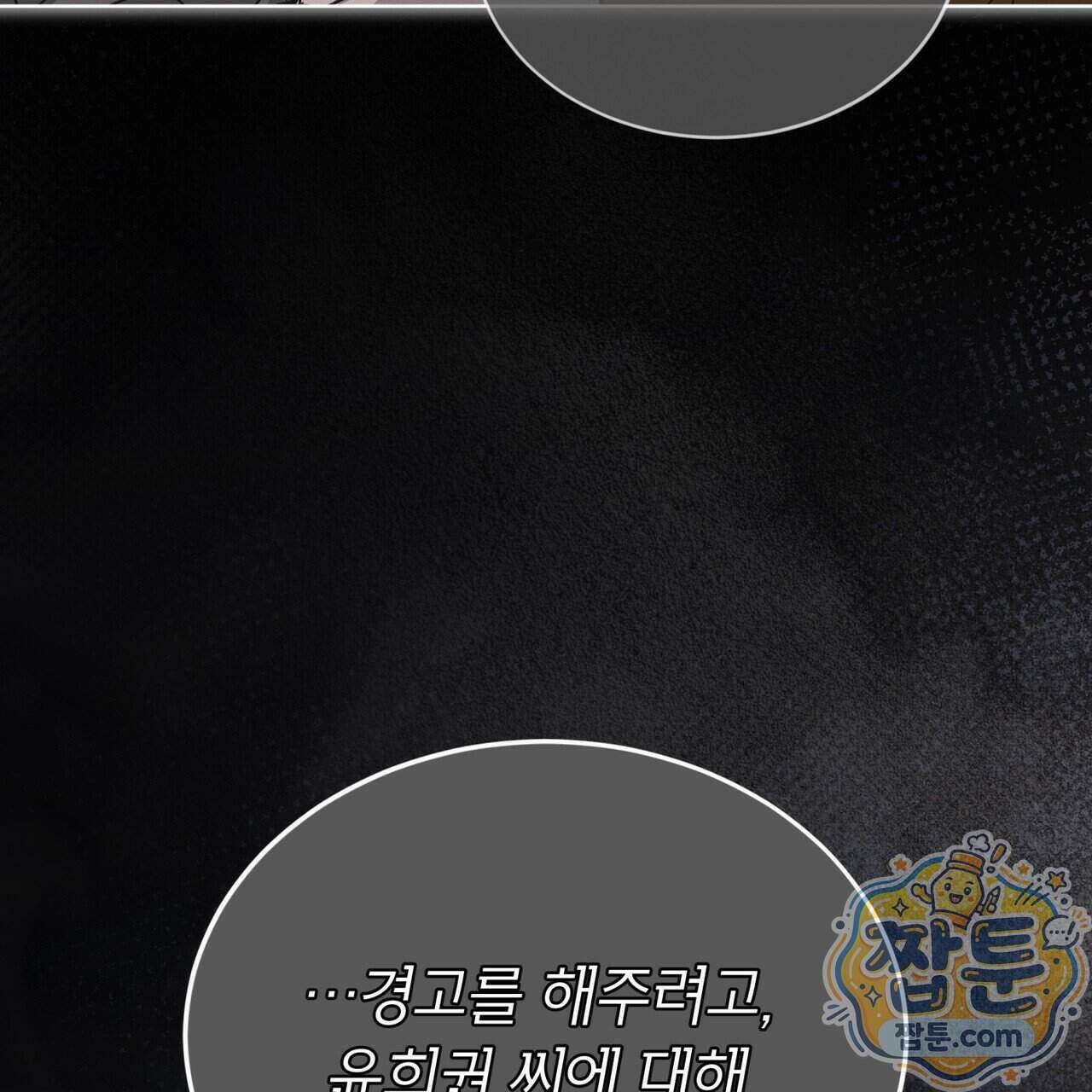 오프 더 레코드 (OFF THE RECORD) 53화 3