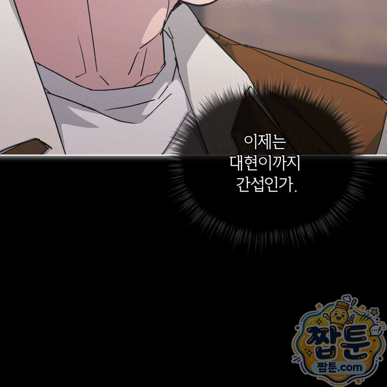 오프 더 레코드 (OFF THE RECORD) 53화 6